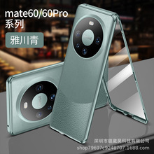 适用于华为Mate60Pro/rs手机壳防摔全包双面玻璃金属60保护壳磁吸