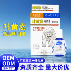 ルテイン点眼液、クマ胆汁、視力改善液、アイケア・ヘルスケア液、目の疲れを和らげるアイケア液
