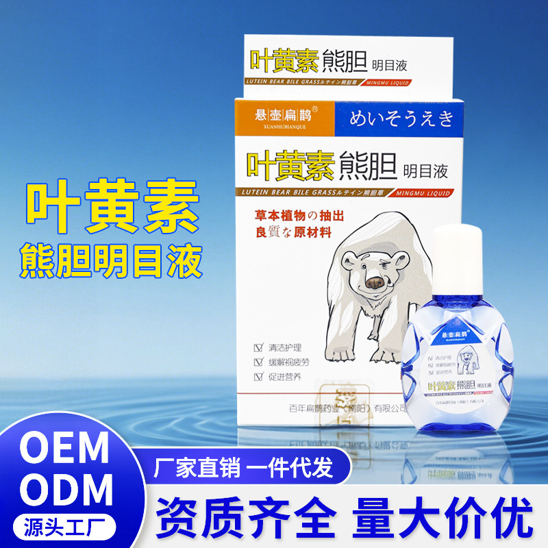 ルテイン点眼薬、雪蓮パール点眼薬、目の疲れを和らげる、アイケアおよびヘルスケアソリューション|undefined