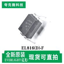 �ֻ��ٷ�ԭװEL816(D)-F����оƬ�߸���5kV ���ⷢ�� DIP-4��װ