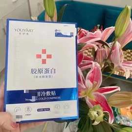 正品悠伊美yi用冷敷贴面膜补水保湿晒后修复敏感肌红血丝批发二类