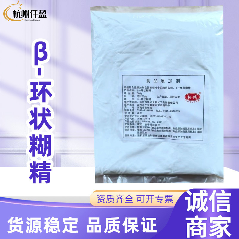 Β-環状デキストリン食品級環状デキストリンマイクロカプセル含浸剤固香剤倍他のシクロデキストリン|undefined
