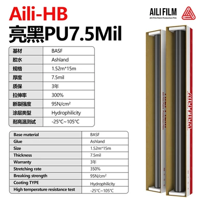 Pu Car Invisible Car Cover: Car paint protective film - aili-hb-glossy-black-152m-15m