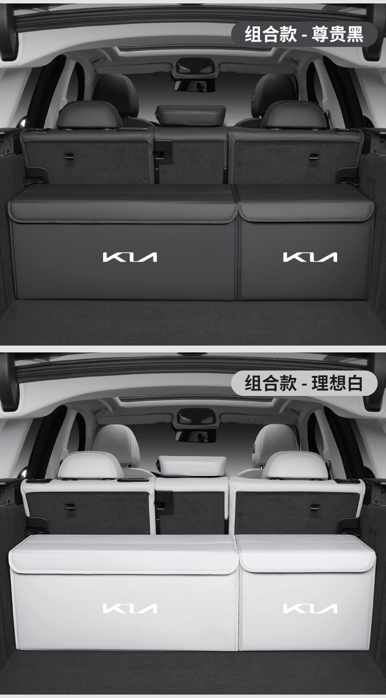 Kia Sportage K2 Aopao K4 Sportage K5 Carnival Ev5 Yipao Sorento Trunk Storage Box