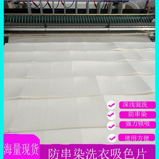 Color-Absorbing Sheets 10*14 Loose Sheets Anti-Dye Transfer Laundry Sheets Bulk Color Catcher Sheets Wholesale Household Color Protection Anti-Dye Transfer