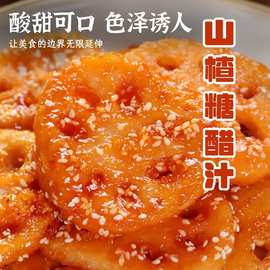 山楂糖醋汁家用秘制糖醋排骨里脊锅包肉袋装酸甜调味料山楂糖醋汁
