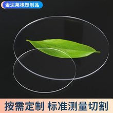 透明亚克力圆片盖片圆环圆片形挡钟表面荷花鱼缸盖切割盖板圆形