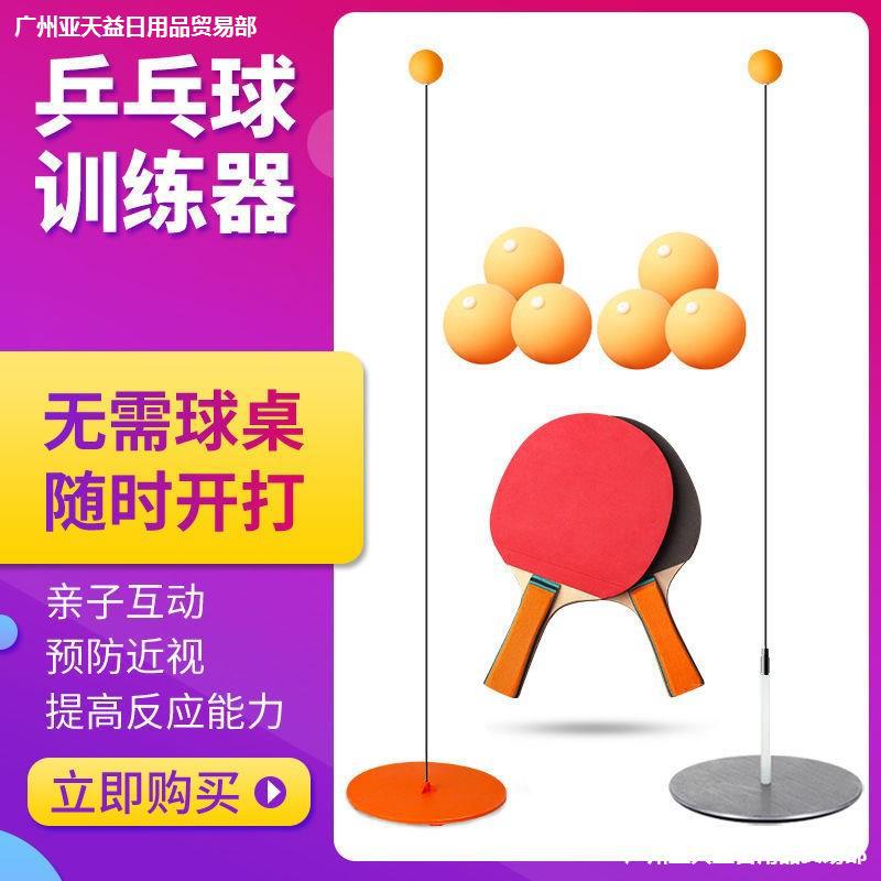 Table Tennis Exerciser Tumbler Fixed Self-Playing Household Lazy Hand Artifact Double Trainer Singles Self-Training