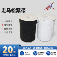 厂家直销黑白扁橡筋走马带高倍弹力松紧带服装裤腰辅料规格齐全