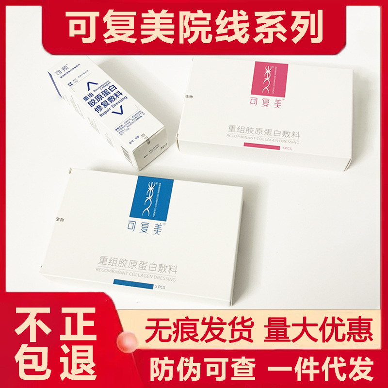 Fumei Recombinant Collagen Dressing Blue Film Powder Film R Emulsion Spray Sensitive Skin Wound Postoperative Repair