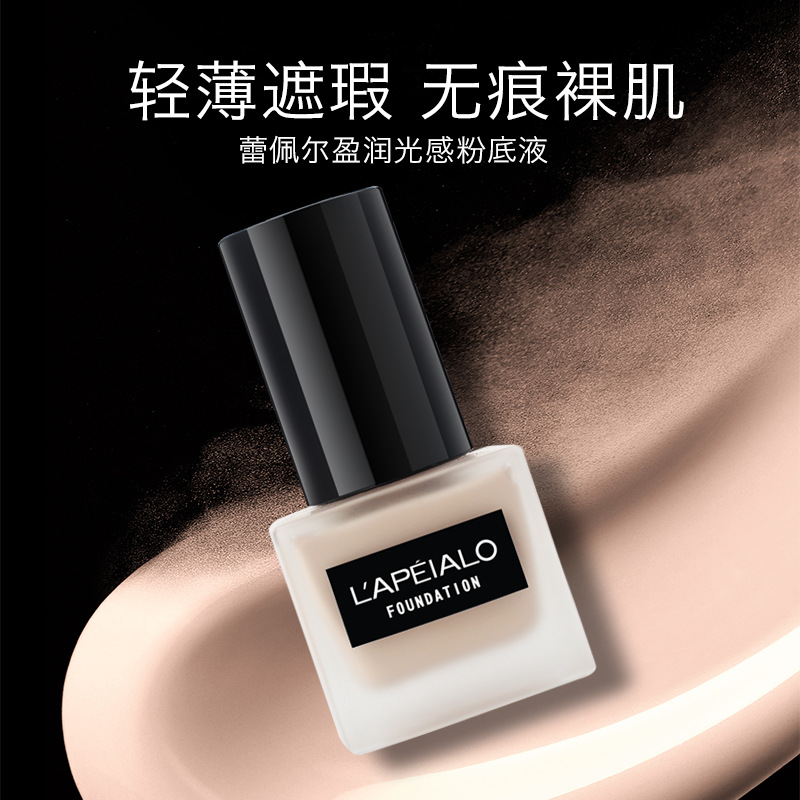 LAPEIALO蕾佩爾粉底液新款持妝粉底霜清透遮瑕象牙白自然色L549