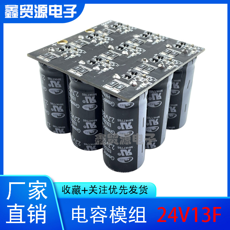 GDCPH24V13F 超级电容模组法拉电容模块后备电源工业储能电源 2.7