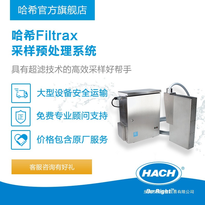 HACH/哈希Filtrax采样预处理系统聚瀚美国水质在线分析仪其他