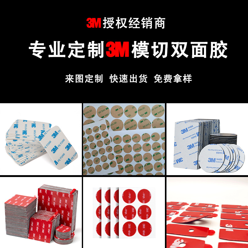3m双面胶定制强力VHB高粘防水无痕亚克力圆形方形胶纸胶贴eva模切