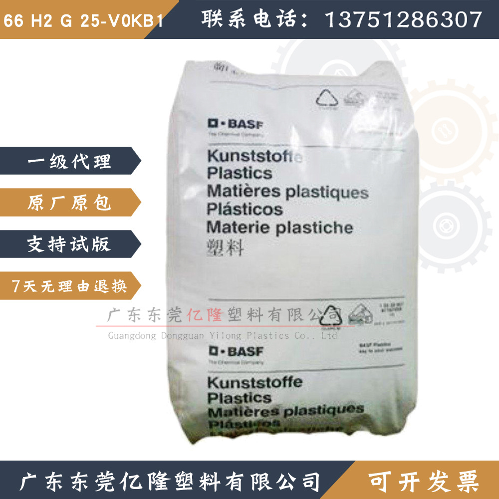 66 H2 G/25-V0KB1 照明德国巴斯夫PA66尼龙H2 G35 V0KVB1 NA/BK