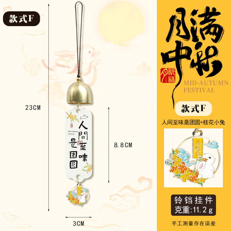 中秋节DIY铃铛吊牌风铃古典中秋快乐车载室内挂件粉色兔子伴手礼|undefined