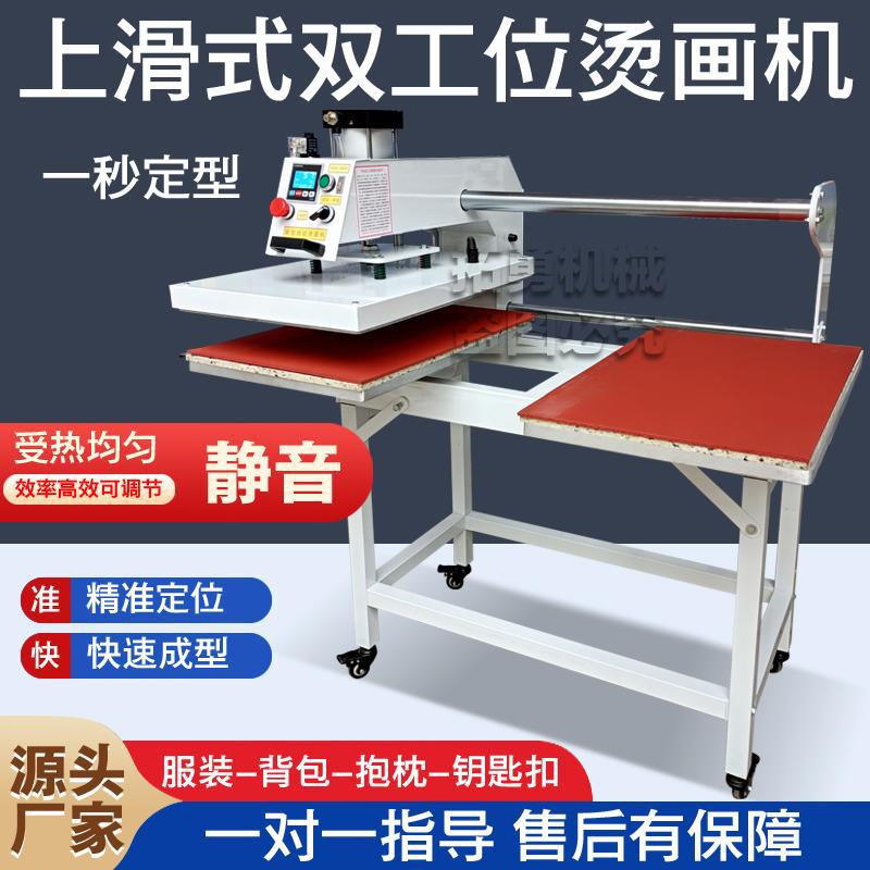热转印烫画机双工位上滑式自动气动烫标机服装t恤高温烫钻压标机