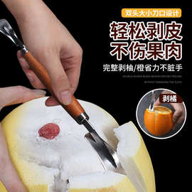 双用开柚子神器不锈钢剥柚器家用柚子刀水果去皮工具扒石榴开橙器