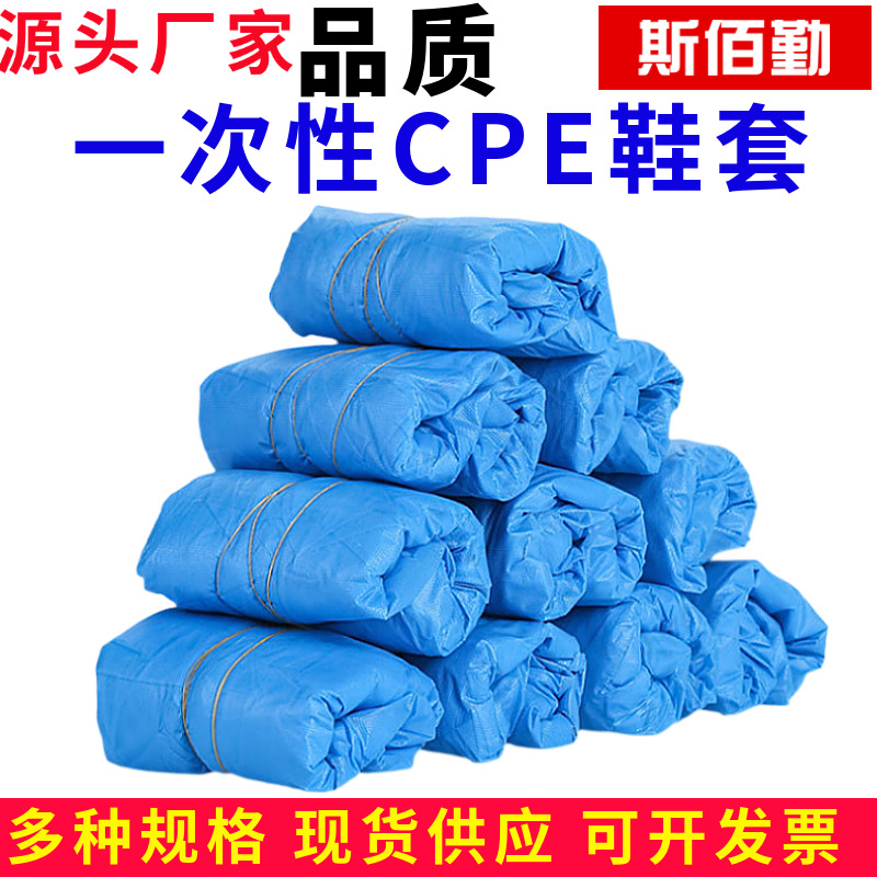 一次性鞋套 CPE加厚室内无尘洁净车间办公室家用家政清洁工作鞋套