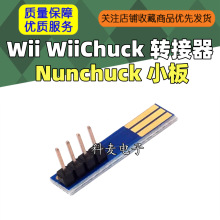 Wii WiiChuck D Nunchuck С