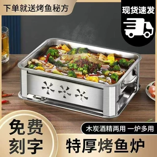 加厚不锈钢烤鱼炉酒精炉商用木炭烤鱼炉长方形家用碳烤架子烤鱼盘