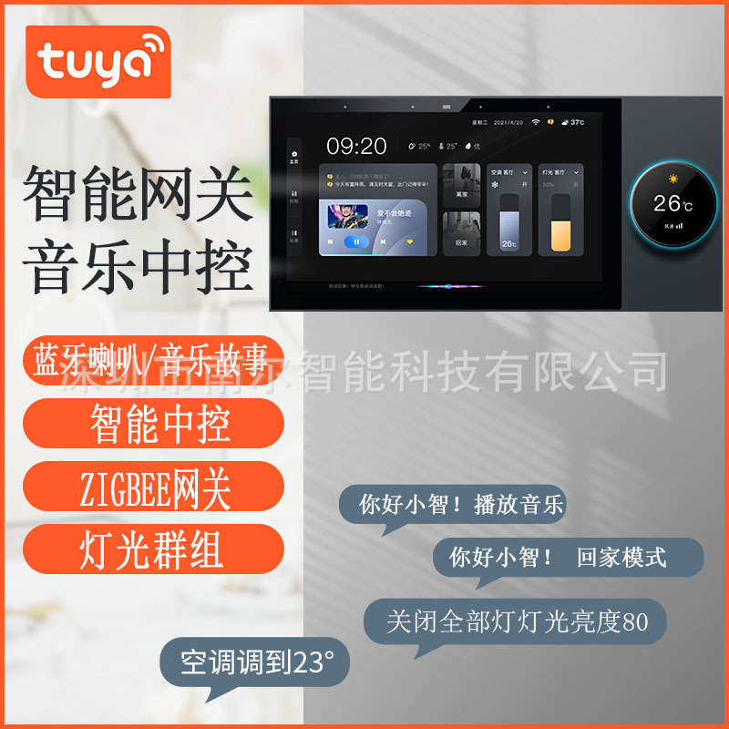 7寸涂鸦智能背景音乐主机智能中控网关zigbee智能家居触摸面板