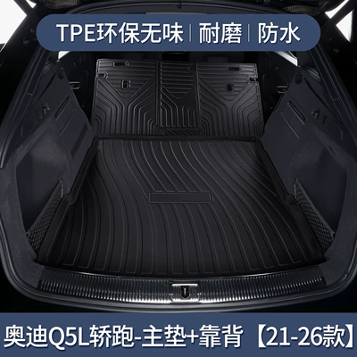 Trunk Mat, Interior SuppLies, Trunk Mat - audi-q5l-coupe-driver-seat-cover-backrest-2021-2026-models-custom-fit-3d-three-dimensional-high-edge-10090