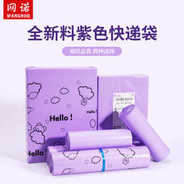 紫色打包袋加厚物流包装袋防水破坏胶塑料自粘袋特价彩色快递袋子
