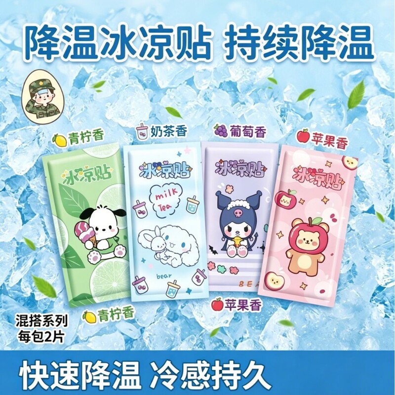 [Summer Hot Sale] Cooling Patches for Military Training, Cold Compresses, Mobile Phone Cooling Patches, Summer Ice Packs for Cooling and Preventing Heatstroke