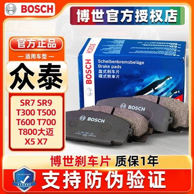 Suitable for Bosch Brake Pads Zotye Sr7 Sr9 T300 T500 T600 T700 T800 Damai X5 X7 (Tormoz supportları) - zotye-20082007-2009-a-pair-of-front-wheels-with-4-pieces-leave-a-message-with-the-frame-number-when-placing-an-order