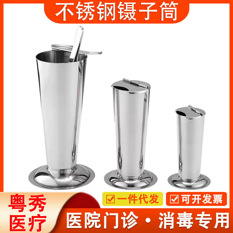 304不锈钢镊子筒医用泡镊筒带盖倒锥型持物筒消毒筒敷料筒器械筒