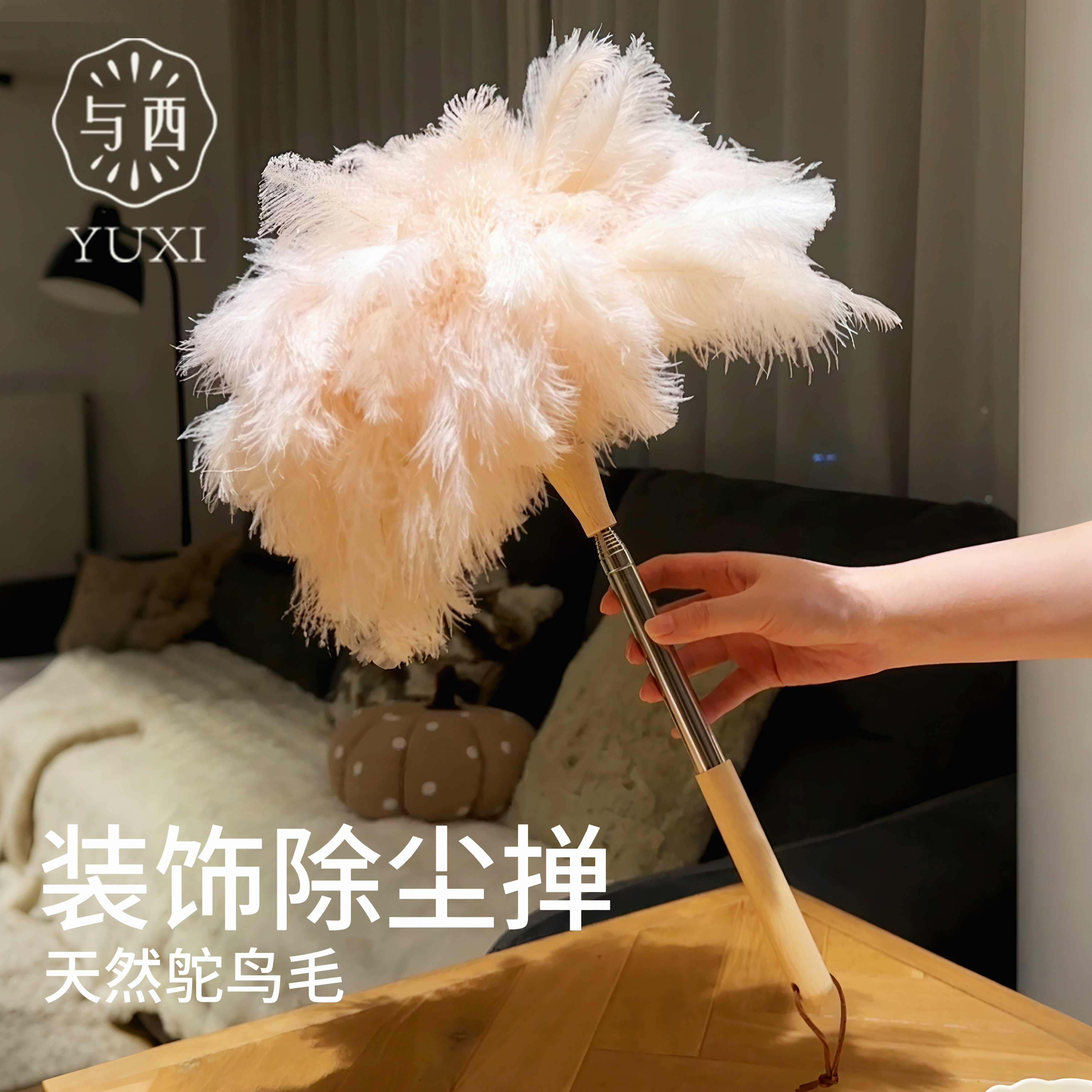 Yuxi decorative ostrich feather duster retractable dust removal household electrostatic adsorption dust sweeper artifact high-value ornaments