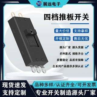 高速电吹风拨动开关 单刀直插吹风机拨动开关 加工滑动四脚四档
