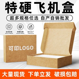飞机盒;包装产品定制;纸箱