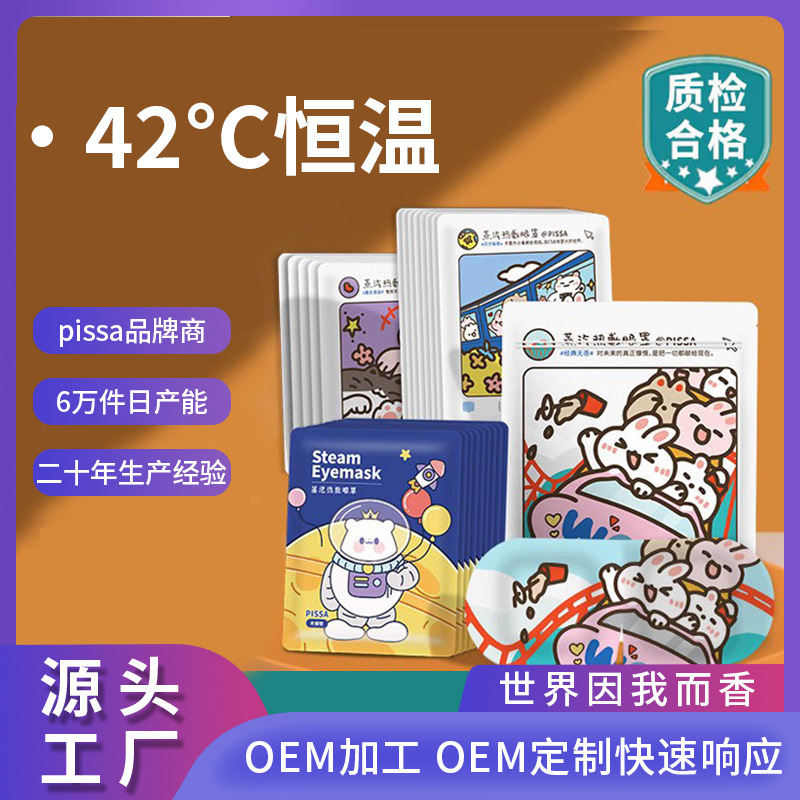蒸気アイマスクは目の疲れを緩和します。|undefined