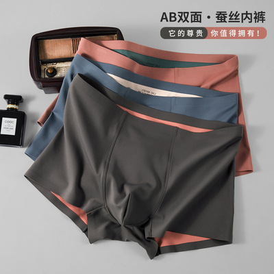 莫代尔男士内裤透气AB双面桑蚕丝裆冰丝凉感平角四角男款