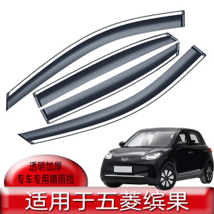 Car rain shield is suitable for Wuling Plantronics original modified car window rain eyebrow rain shield new energy rain window strip