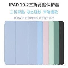 适用于ipad10平板保护套10.2硅胶液态三折全包软壳pro11寸带笔槽
