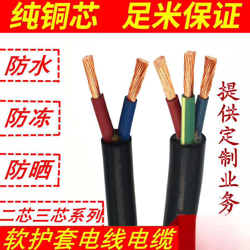 铜芯电线户外电缆线2芯3芯4芯2.5 1.5 1 4 6 10 16平方防水电源线