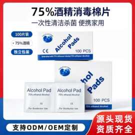 酒精棉片批发皮肤清洁手机首饰大号消毒湿巾75%美甲耳洞碘伏便携