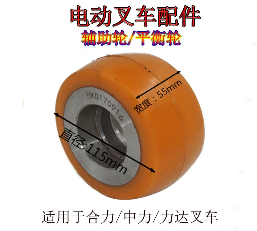 Аксессуары для электрических вилочных погрузчиков Heli/Lida колесо вилочного погрузчика 115*55-52 Вспомогательное колесо балансировочное колесо полиуретановое колесо Pu