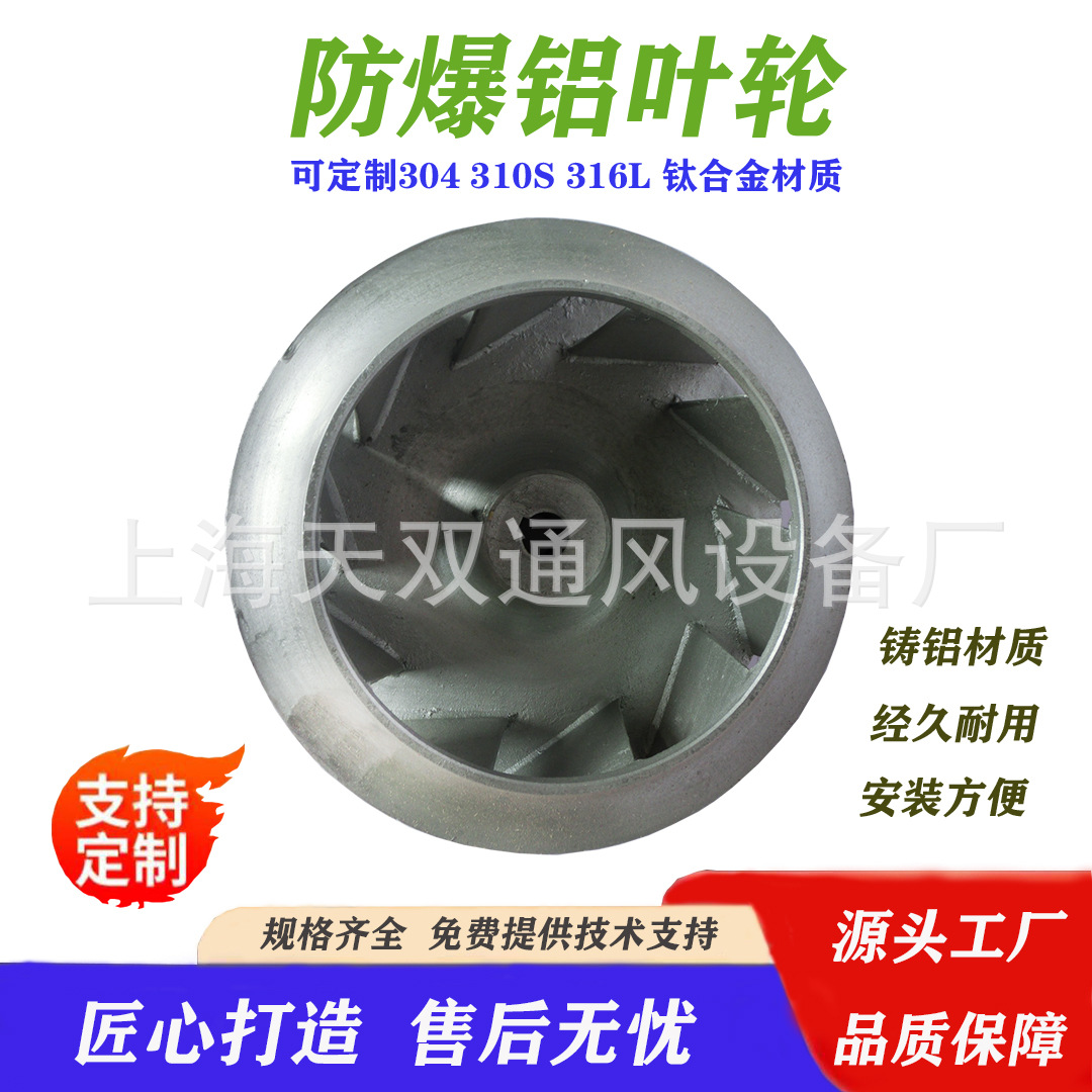 防爆叶轮 ,铝制叶轮  4-72型离心风机防爆风叶，铸铝风叶