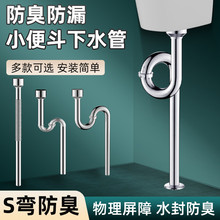 不锈钢小便池下水管小便器配件塑料排水管挂墙小便斗防臭下水S弯