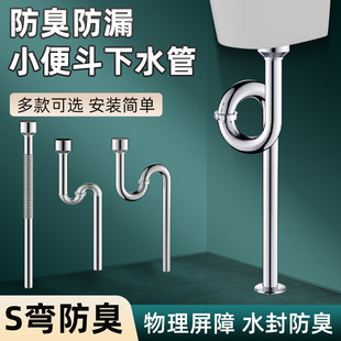 Stainless steel urinal downcomer urinal accessories plastic drain pipe wall-mounted urinal deodorant water S Bend