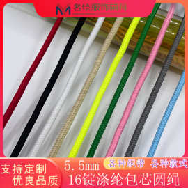现货120色5.5mm16锭涤纶包芯圆绳礼品袋手提绳鞋带卫衣裤头抽绳