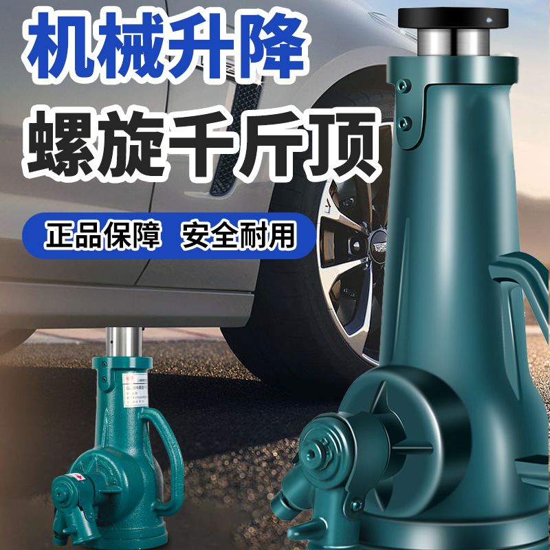 千斤顶小轿车用车载2吨3吨手摇千金顶越野工具汽车液压立式千斤顶
