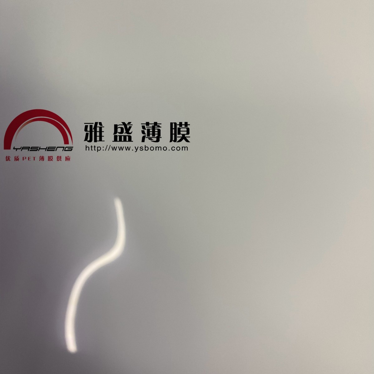 电机膜, 阻燃绝缘膜，密封式压缩机夹槽衬垫片,PET低萃取聚酯膜