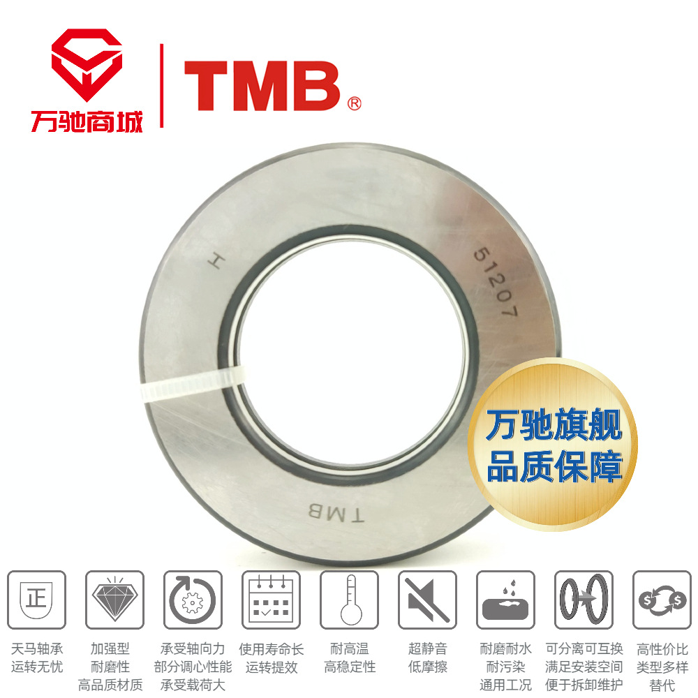 TMB/天马精工51105 8105 推力球轴承 加强型高精度耐磨损