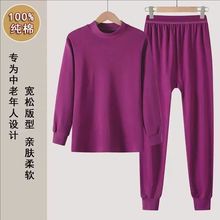 100% 全棉中老年女性保暖内衣套装妈妈纯棉老人奶奶秋冬打底棉衫