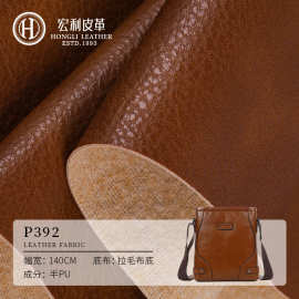 F392HB复古荔枝纹半PU人造革拉毛底皮革面料手袋软包沙发革家具